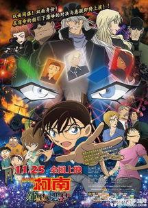 名侦探柯南：纯黑的恶梦 普通话,纯黑的恶梦——揭秘黑暗世界的神秘谜团