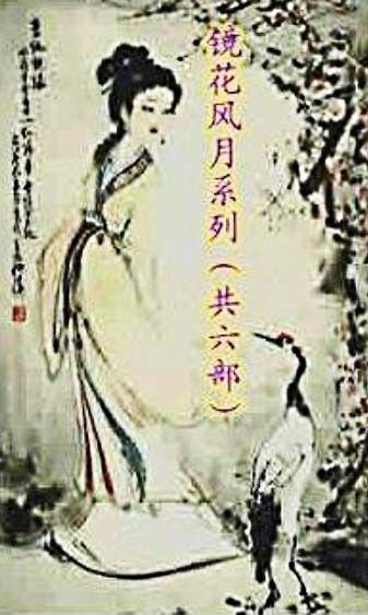 镜花风月之艳鬼现身,艳鬼现身的惊悚传奇