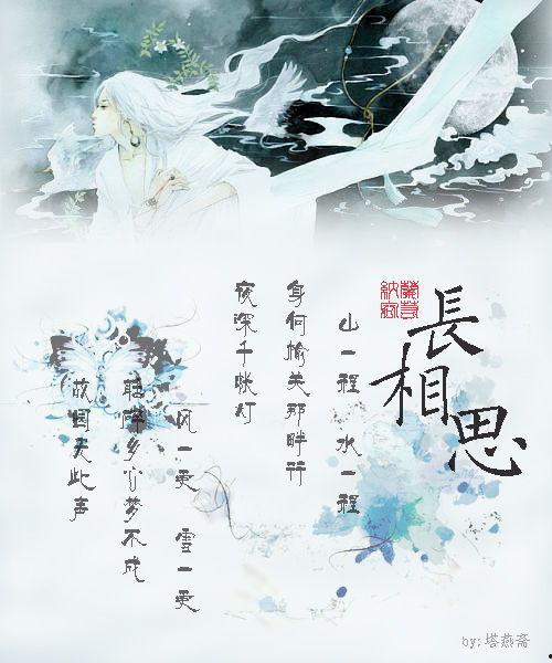 长相思,探寻古典诗词中的美丽与哀愁